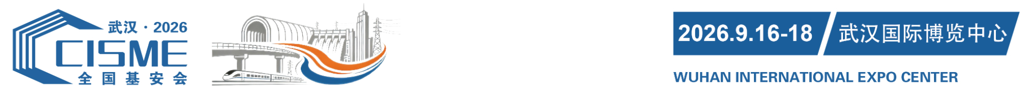 2026全国基础设施安全监测与智能运维展览会|全国基础设施安全监测技术创新发展大会|CISME 2026全国基安会