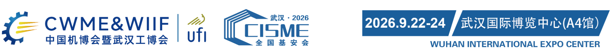 2026全国基础设施安全监测与智能运维展览会|全国基础设施安全监测技术创新发展大会|CISME 2026全国基安会